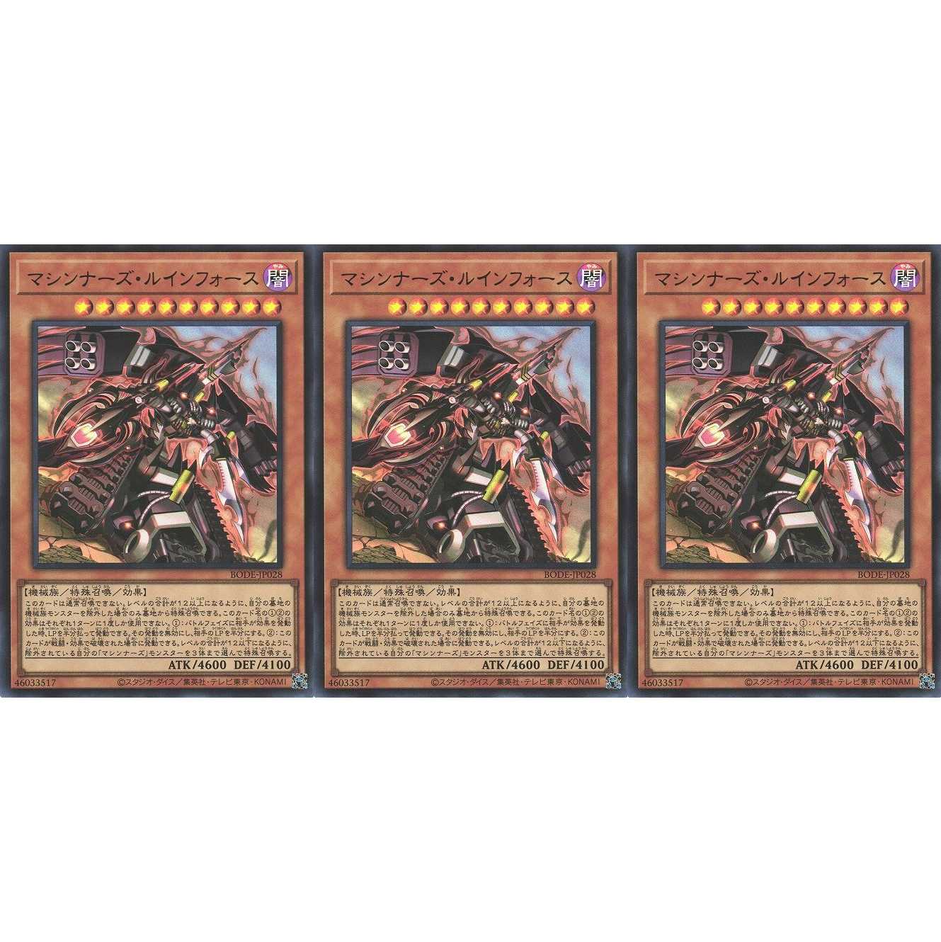 マシンナーズ・ルインフォース ウルトラ 3枚 BODE028 ケイトレード