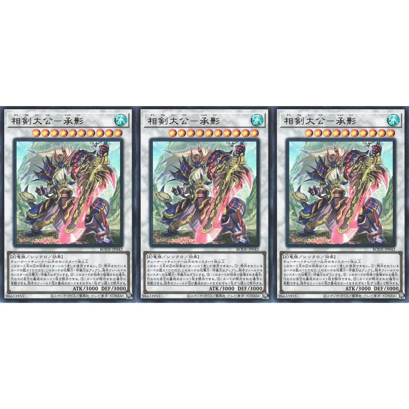 相剣大公－承影  ウルトラ 3枚 BODE042 ケイトレード
