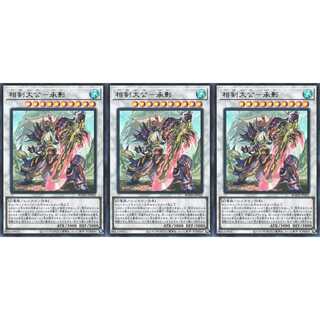 相剣大公－承影  ウルトラ 3枚 BODE042 ケイトレード