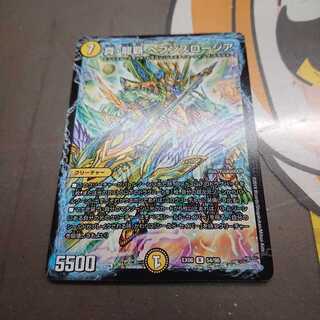 真・龍覇ヘブンズロージア