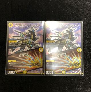 偽りの王 ナンバーナイン 歓喜の歌