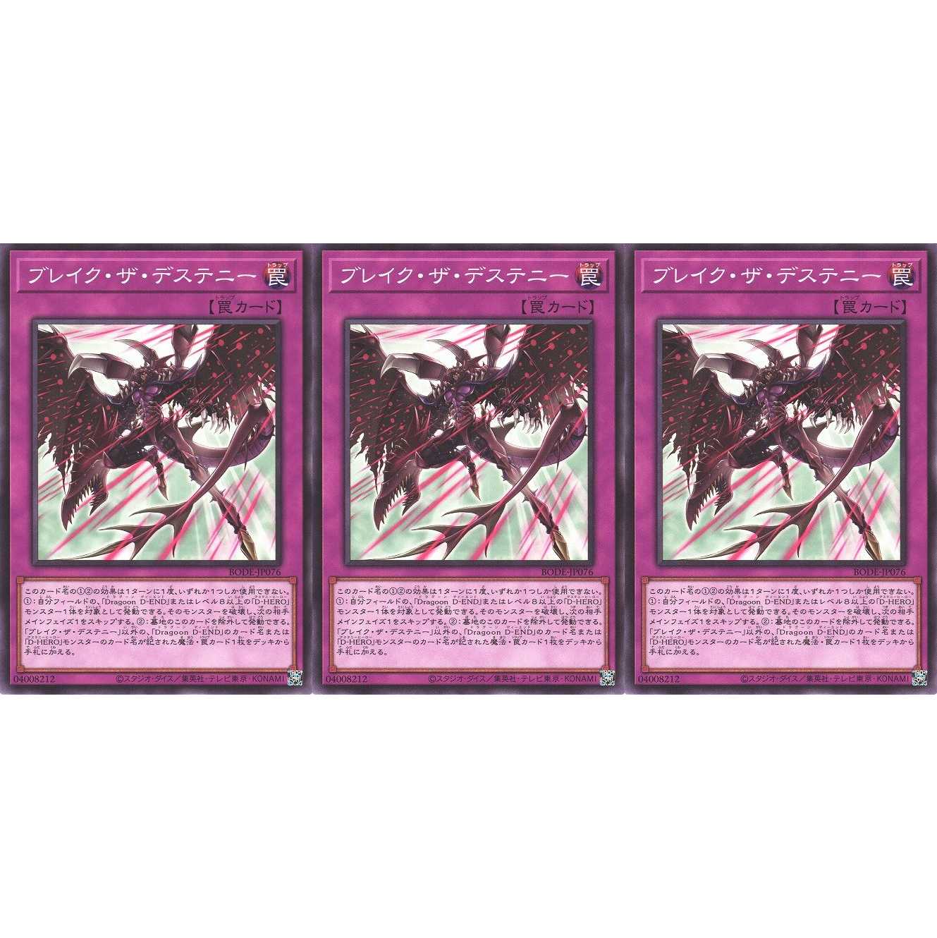 ブレイク・ザ・デステニー ノーマル 3枚 BODE076 ケイトレード