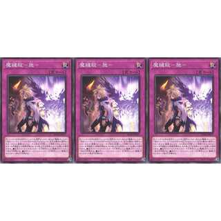 魔鍵錠－施－ ノーマル 3枚 BODE077 ケイトレード