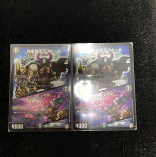 デスカール ロストソウル 最安値