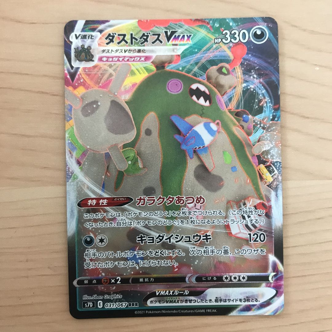 [70 yen per piece] GarbodorVMAX s7D 5 pieces in stock