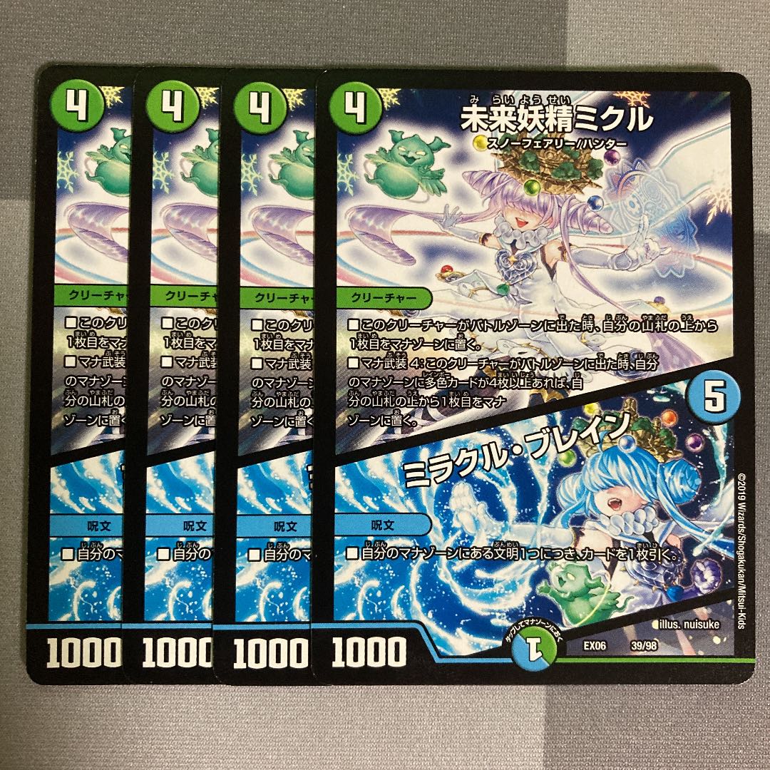 未来妖精ミクル｜ミラクル・ブレイン 4枚