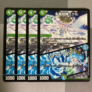 未来妖精ミクル｜ミラクル・ブレイン 4枚