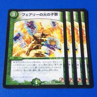 フェアリーの火の子祭　4枚【管理記号1101】