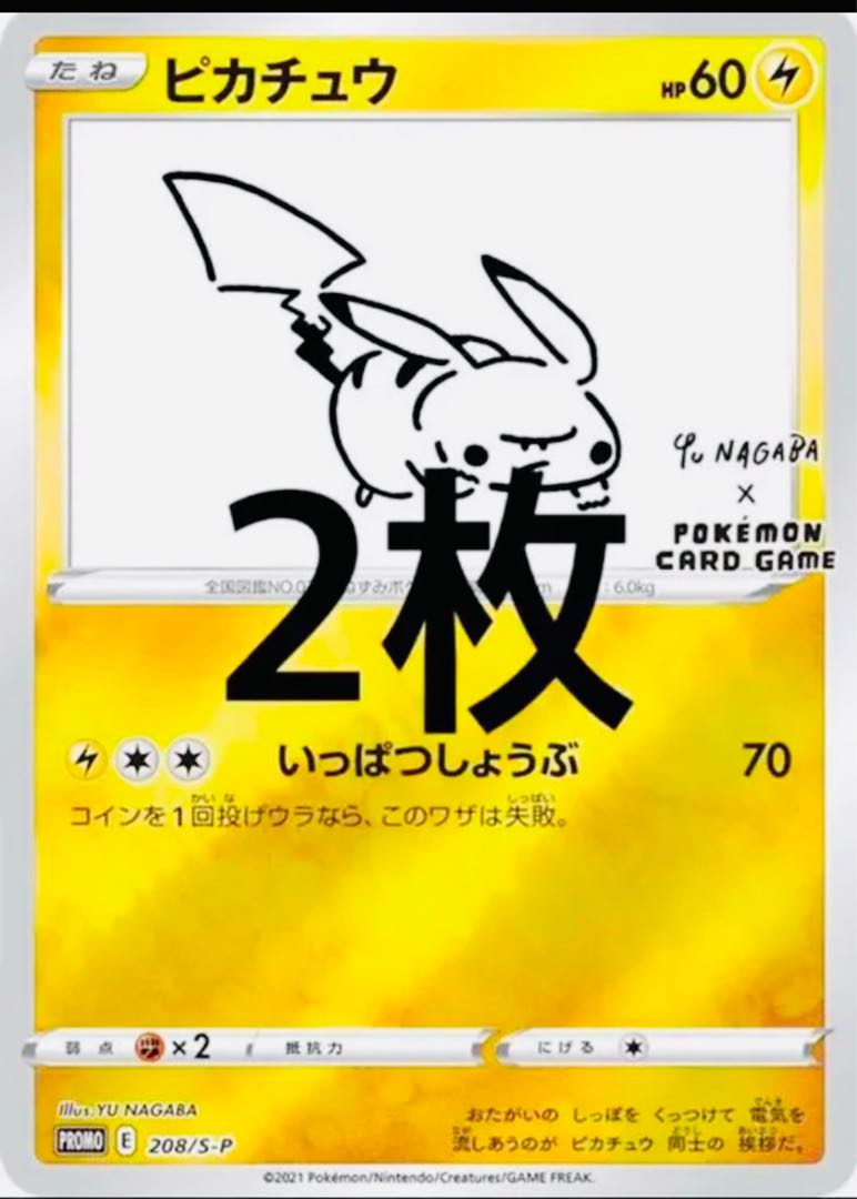 Yu nagaba ピカチュウ プロモ 長場雄 ポケモンカード 2枚セット。の