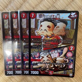 ほめほめ老｜ホメホメ老句