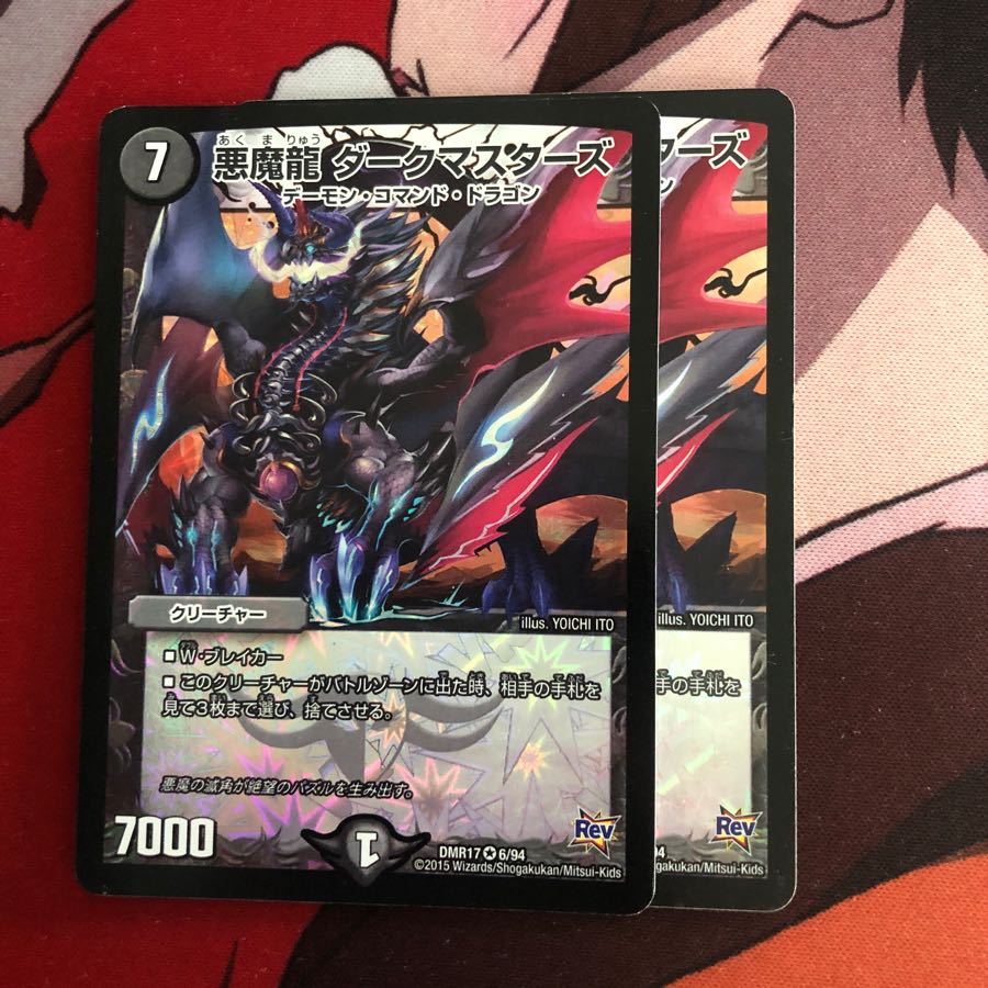 悪魔龍 ダークマスターズ