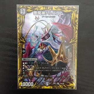 悪魔神ドルバロム(20thレア仕様) SR