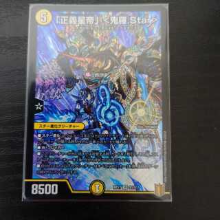 「正義星帝」 <鬼羅.Star> SR