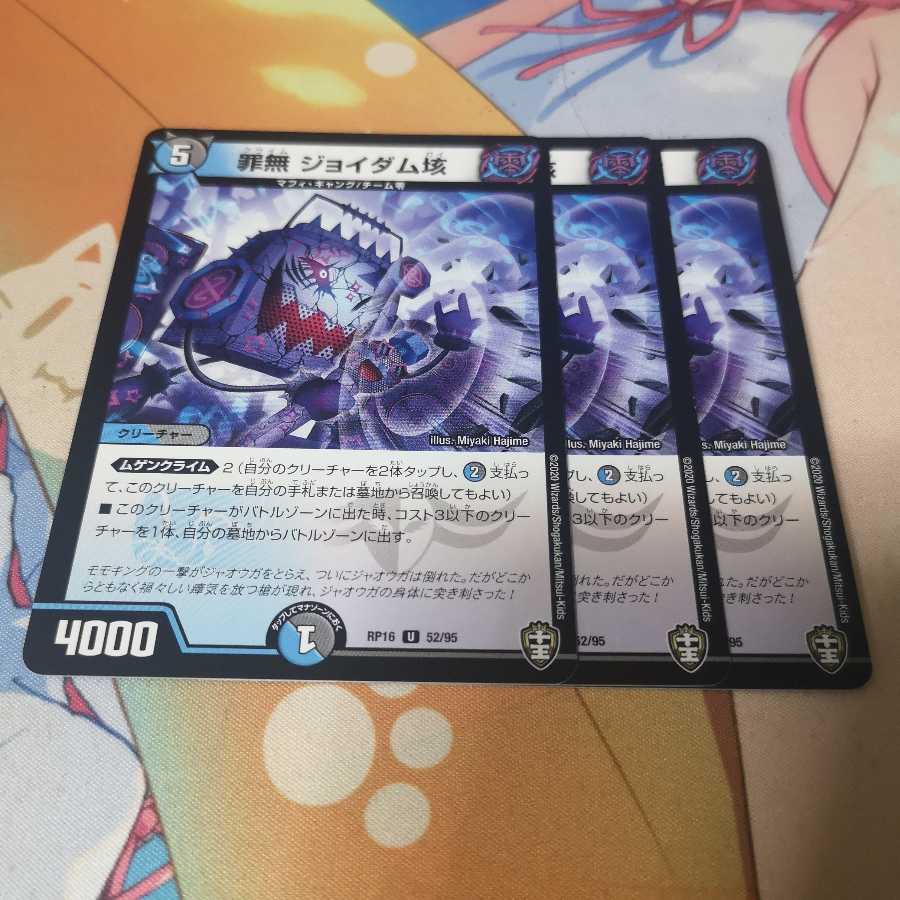 罪無 ジョイダム垓