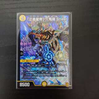 「正義星帝」 <鬼羅.Star> SR