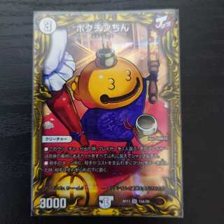 ポクチンちん(20thレア仕様) SR