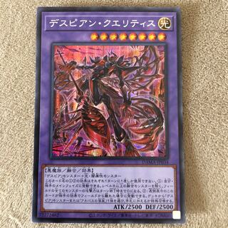 デスピアン・クエリティス シークレットレア