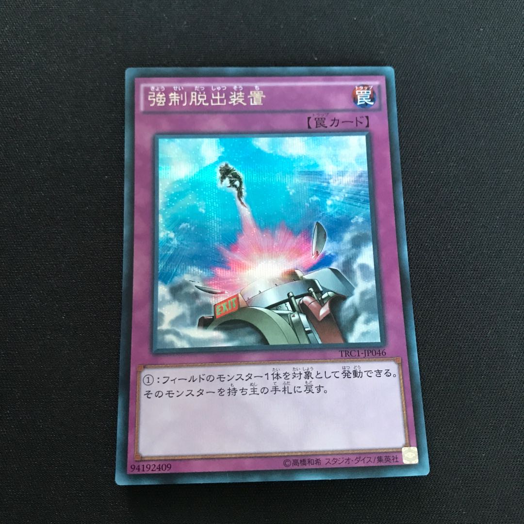 強制脱出装置 シークレットレア