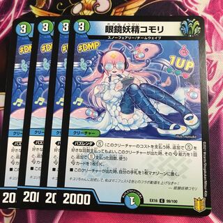 眼鏡妖精コモリ