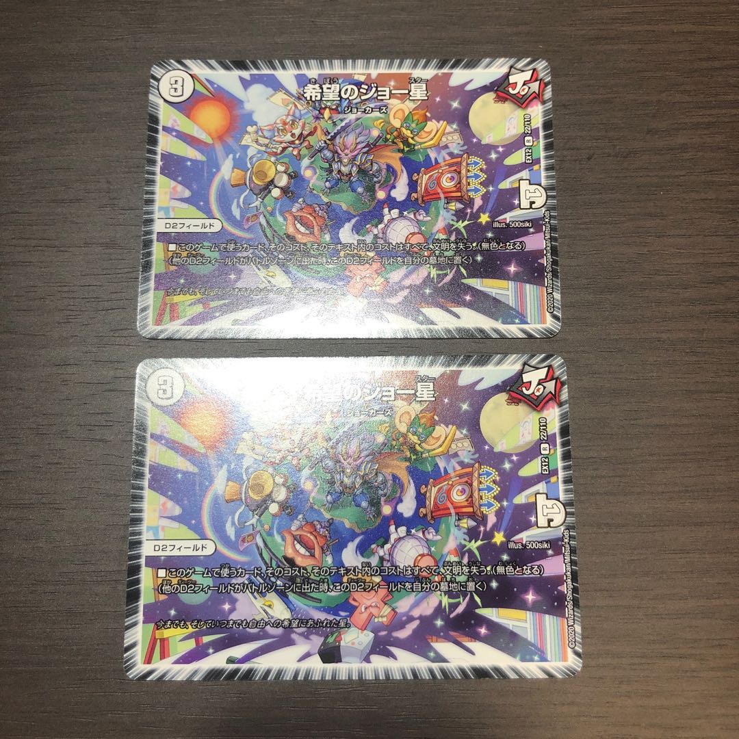 希望のジョー星