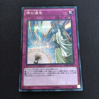 神の通告 シークレットレア