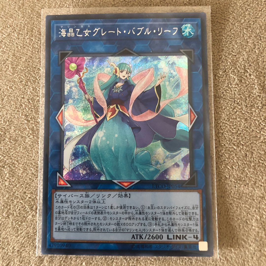 海晶乙女グレート・バブル・リーフ シークレットレア