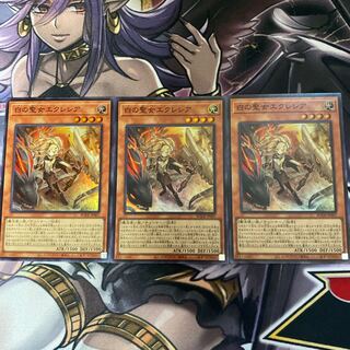 白の聖女エクレシア スーパーレア 3枚セット