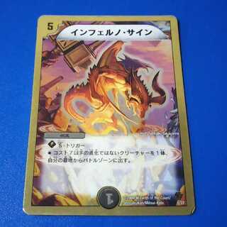インフェルノサイン　1枚【管理記号1101】