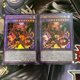 D-HERO デストロイフェニックスガイ 2枚セット