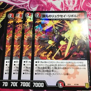 弾丸のリュウセイ・リボルバー