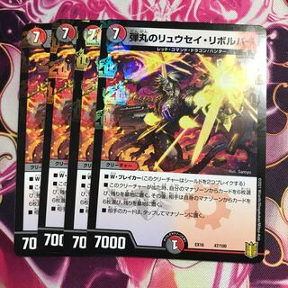 弾丸のリュウセイ・リボルバー