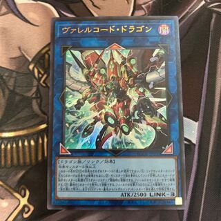 ヴァレルコード・ドラゴン ウルトラレア