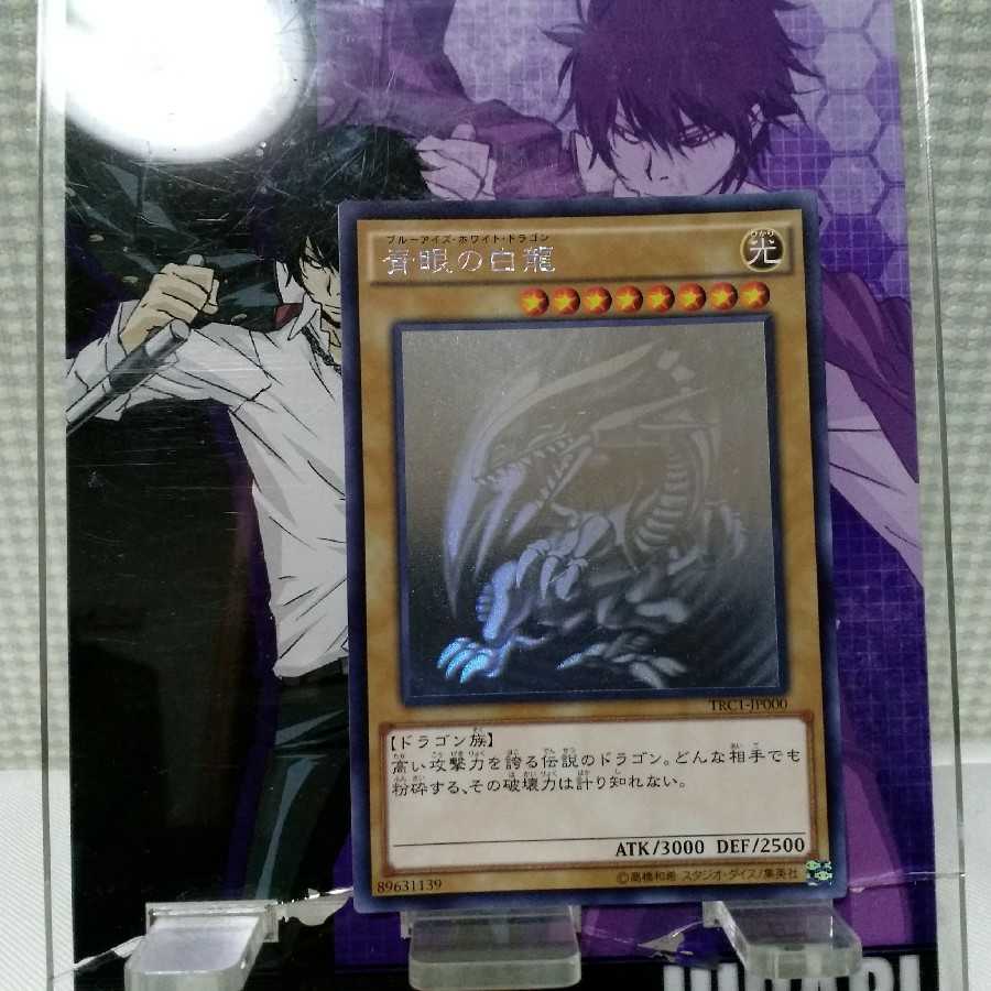 ブルーアイズホワイトドラゴン　ホログラフィックレア　青眼の白龍