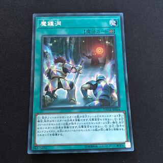 魔鍾洞 シークレットレア