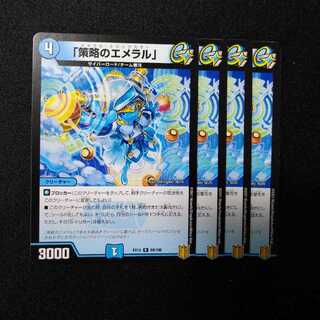 「策略のエメラル」1584