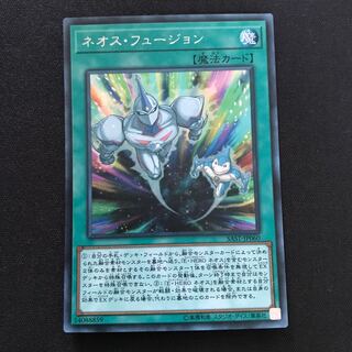 ネオス・フュージョン シークレットレア