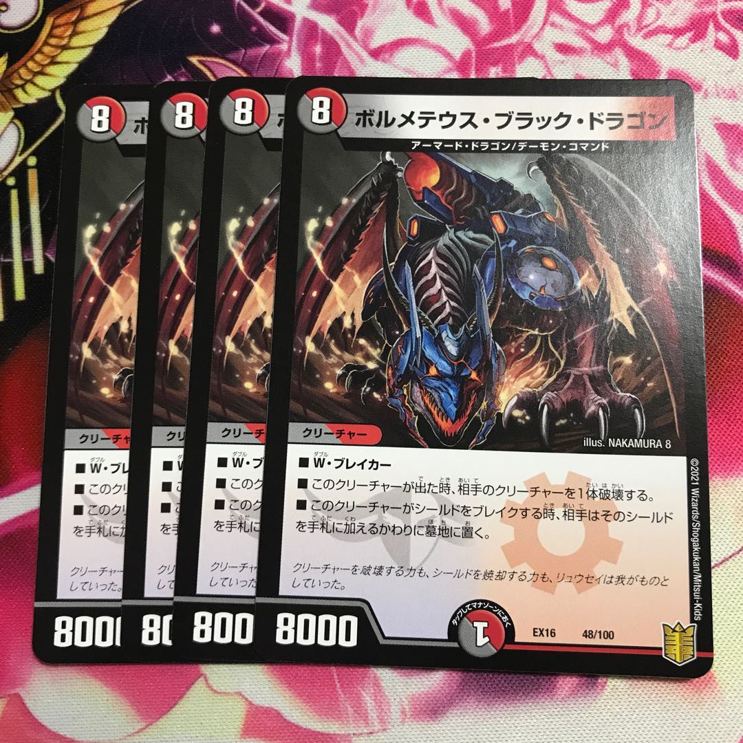 ボルメテウス・ブラック・ドラゴン