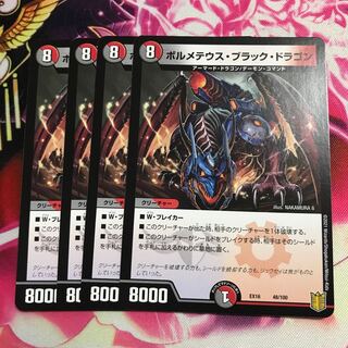 ボルメテウス・ブラック・ドラゴン