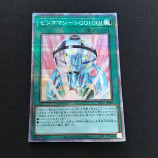 ビンゴマシーンGO!GO! プリズマティックシークレットレア