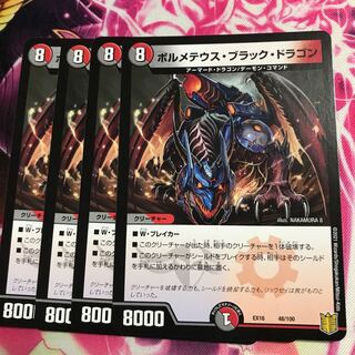 ボルメテウス・ブラック・ドラゴン