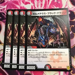 ボルメテウス・ブラック・ドラゴン