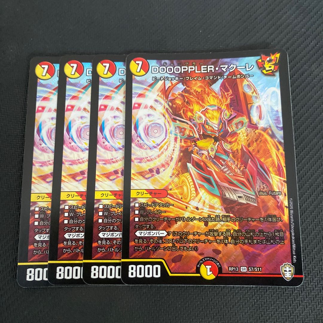 DOOOPPLER・マクーレ SR 4枚