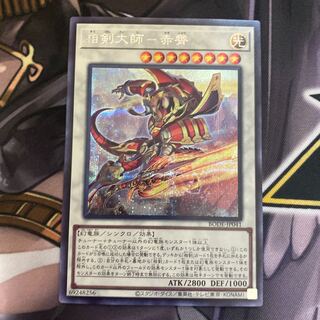 相剣大師-赤霄 シークレットレア