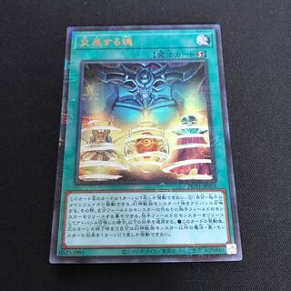 交差する魂 ミレニアムウルトラレア