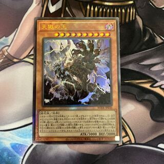 天獄の王 アルティメットレア