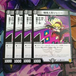 特攻人形ジェニー