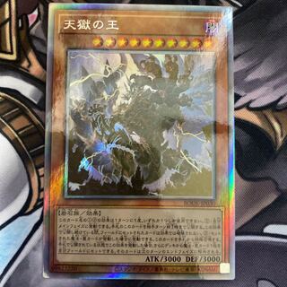 天獄の王 ホログラフィックレア