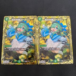 霞み妖精ジャスミン(20thSPレア仕様) 2枚