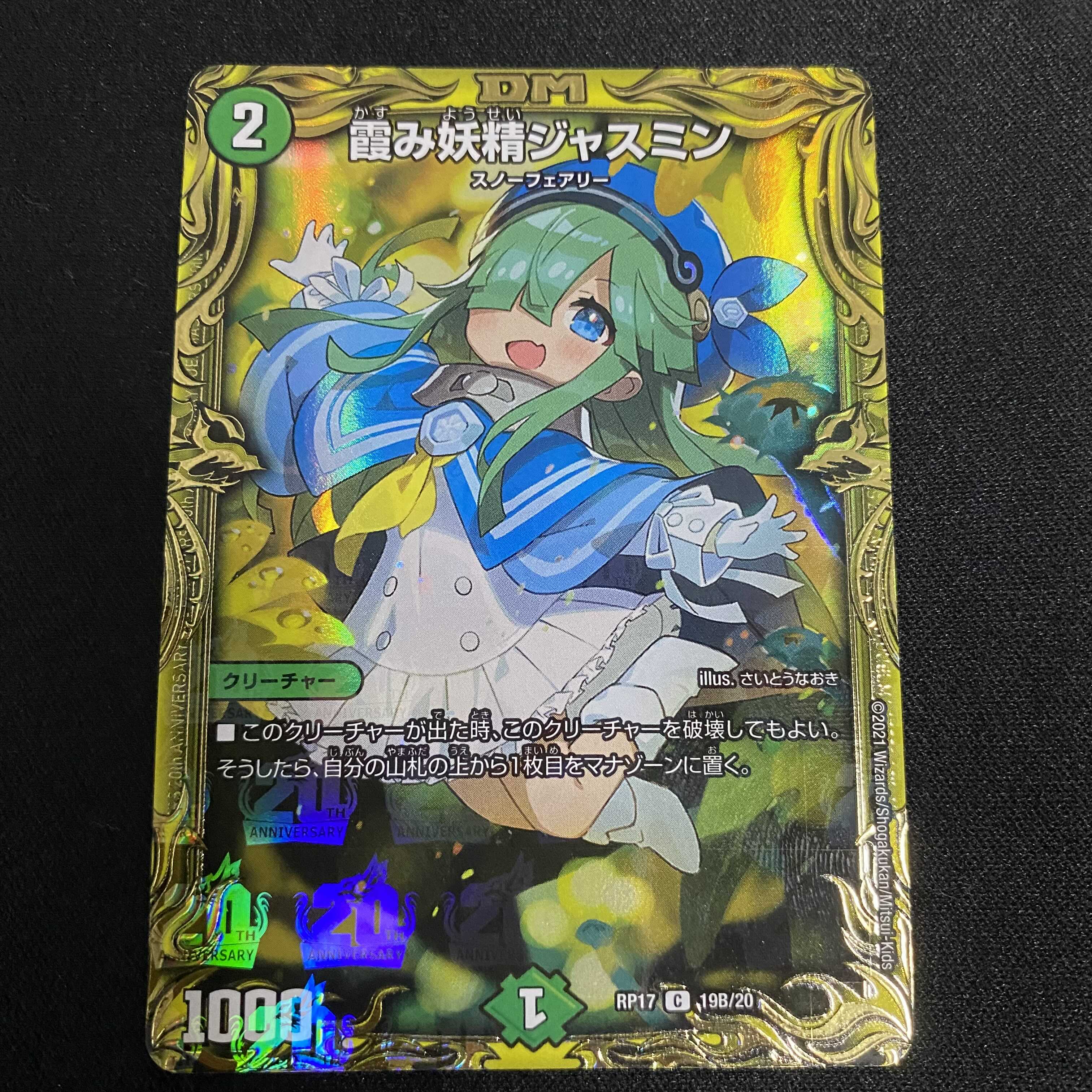霞み妖精ジャスミン(20thSPレア仕様) 2枚