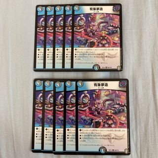 しょー様専用　有象夢造　4枚